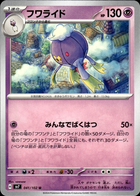 フワライド