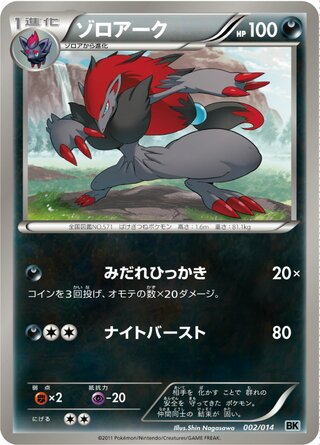 ゾロアーク