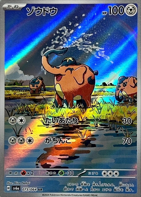 ゾウドウ