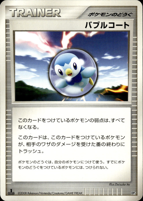 バブルコート (1ED)