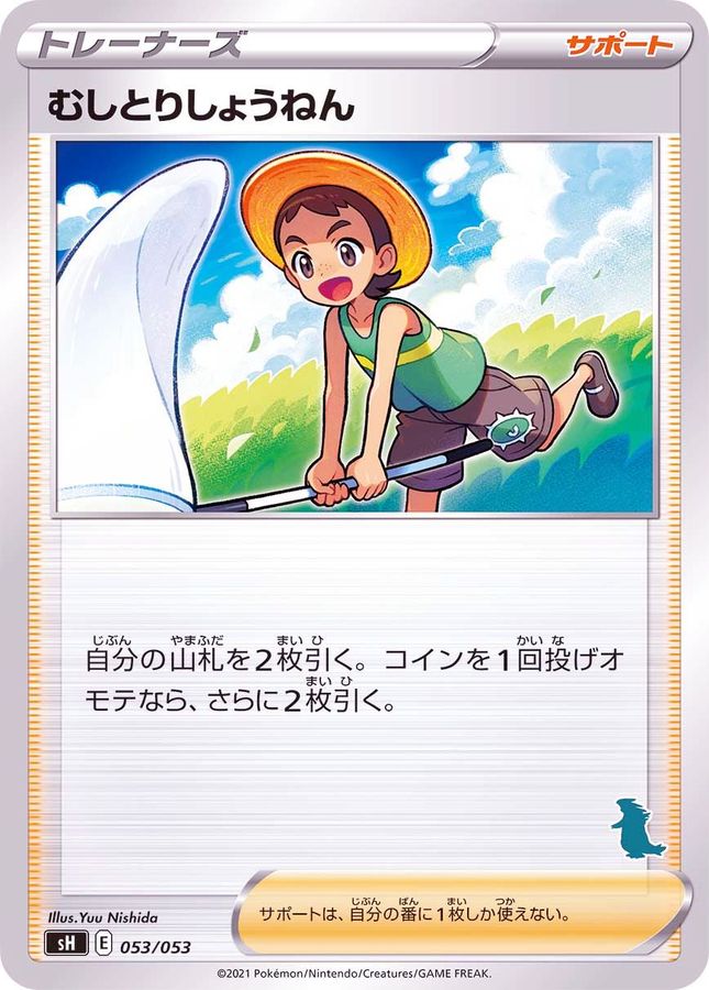 むしとりしょうねん（バンギラスマーク）