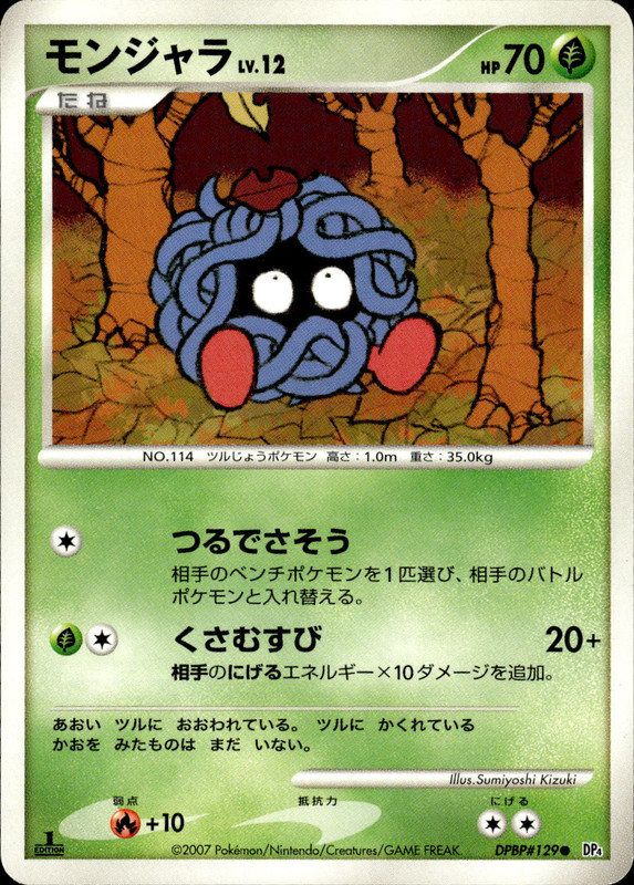 モンジャラ (1ED)