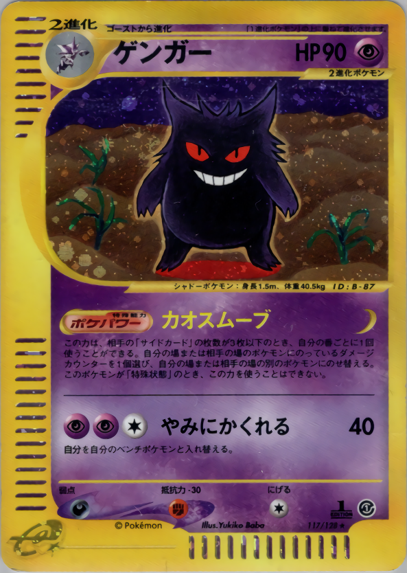 ゲンガー (1ED)