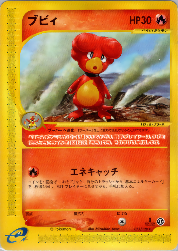 ブビィ (1ED)