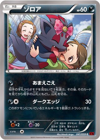 ゾロア（1ED）