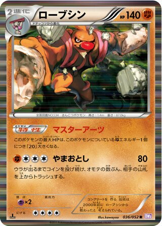 ローブシン（1ED）