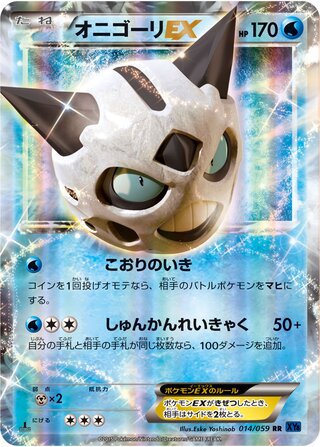 オニゴーリEX(1ED)