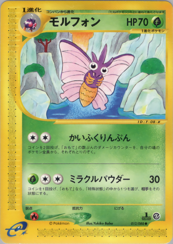 モルフォン (1ED)