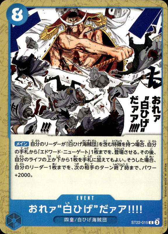 おれァ”白ひげ”だァア!!!!