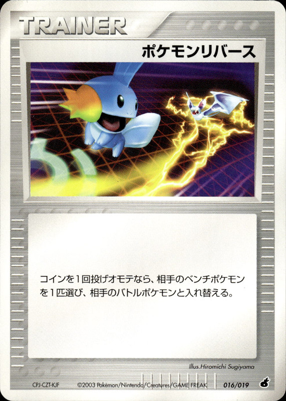 ポケモンリバース (アンリミ)