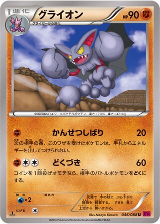 グライオン（1ED）