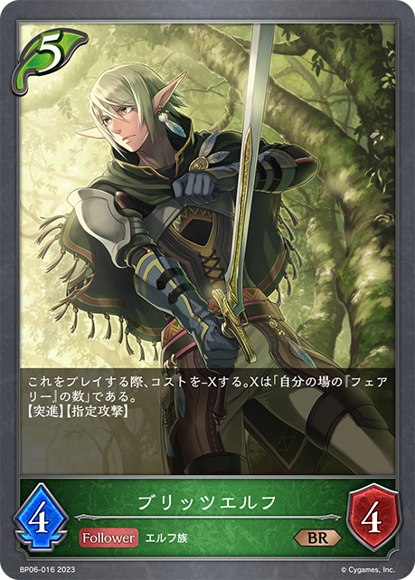 ブリッツエルフ