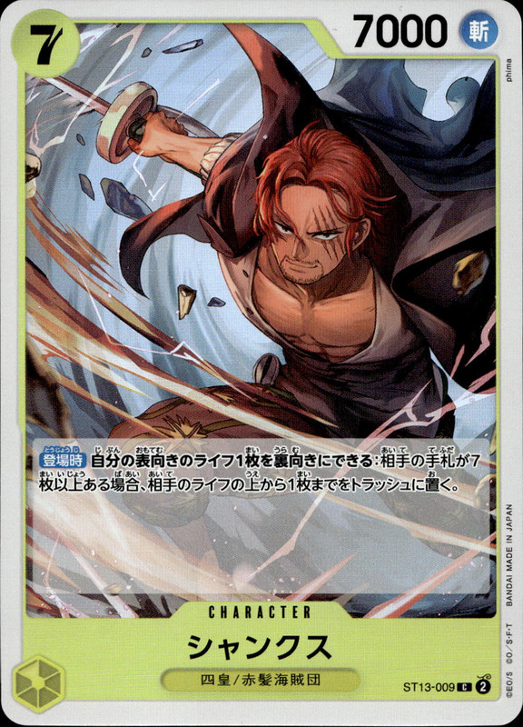 シャンクス