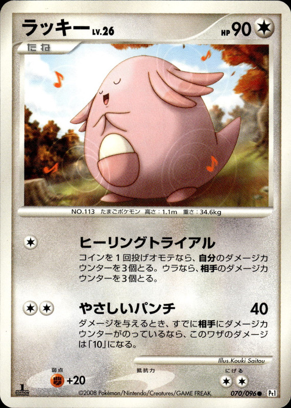 ラッキー (1ED)