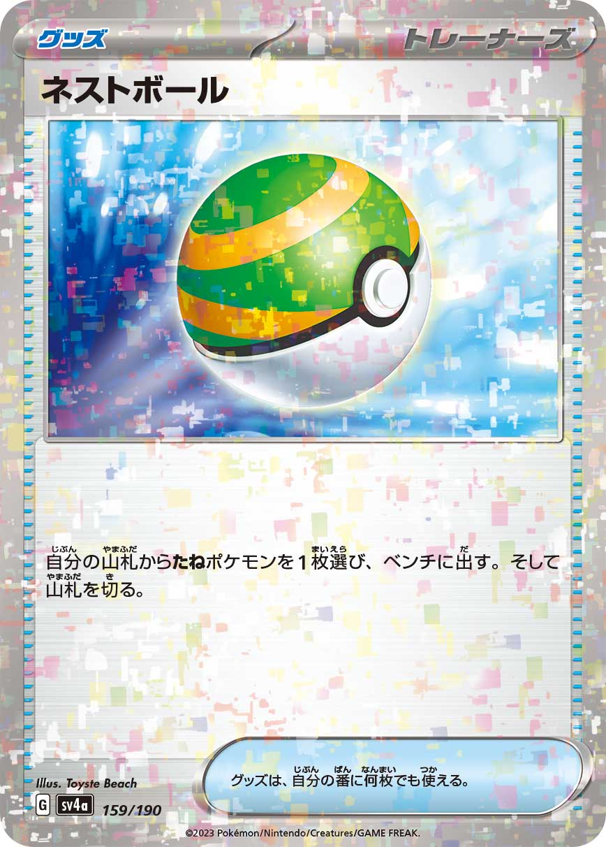 ネストボール (ミラー)