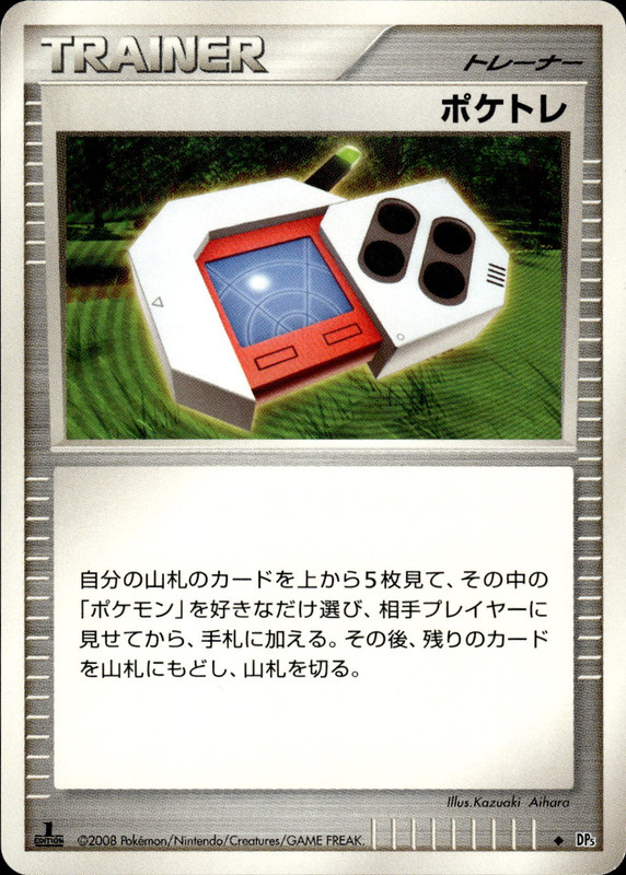 ポケトレ (1ED)