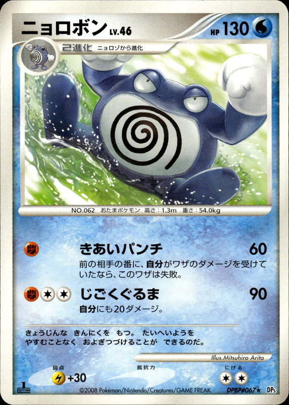 ニョロボン (1ED)