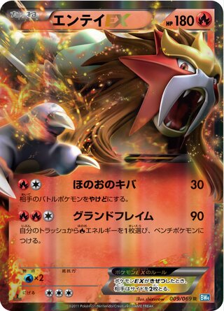 エンテイEX (1ED)