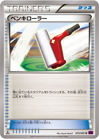 ペンキローラー（1ED）