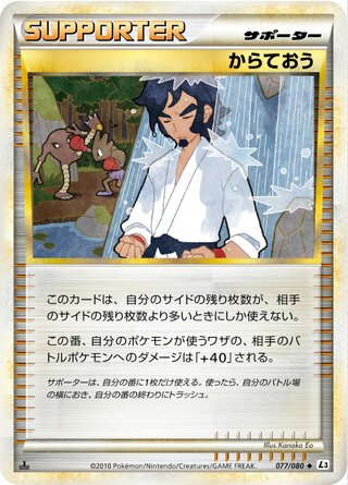 からておう (1ED)