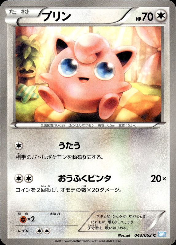 プリン（アンリミ）