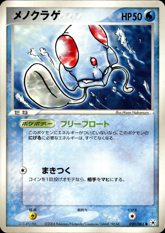 メノクラゲ (アンリミ)