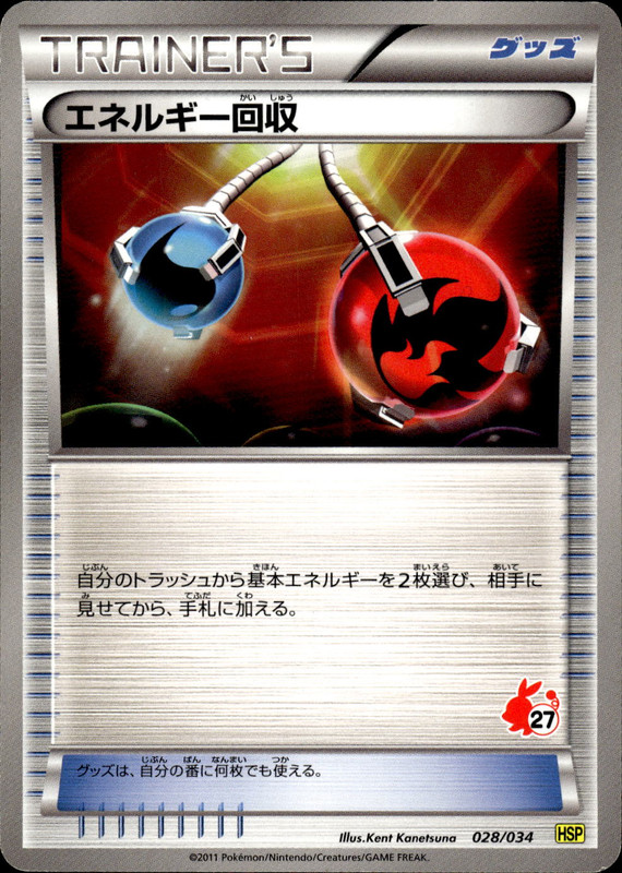 エネルギー回収