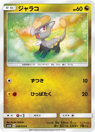 ジャラコ
