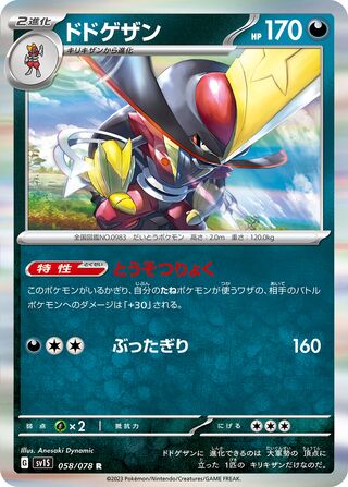 ドドゲザン