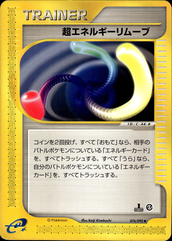 超エネルギーリムーブ (1ED)