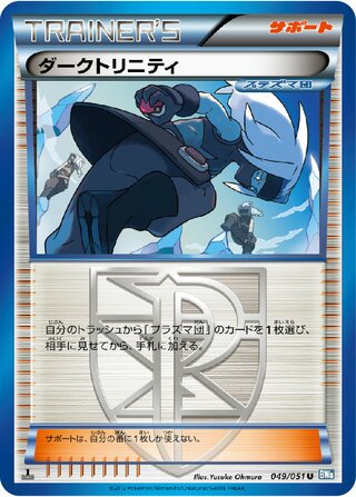 ダークトリニティ（1ED）