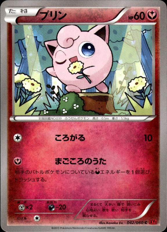 プリン(アンリミ)