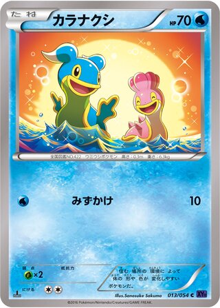 カラナクシ（1ED）