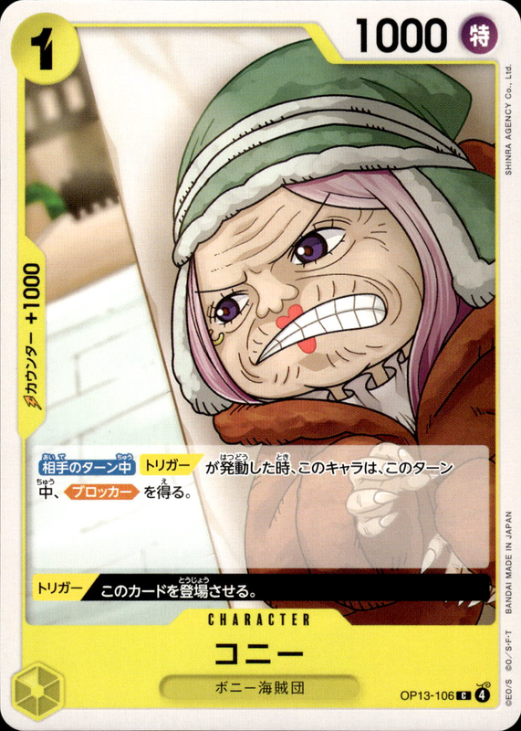 コニー