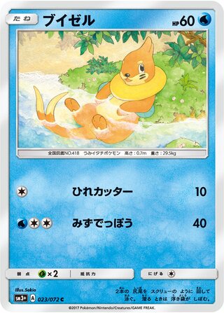 ブイゼル