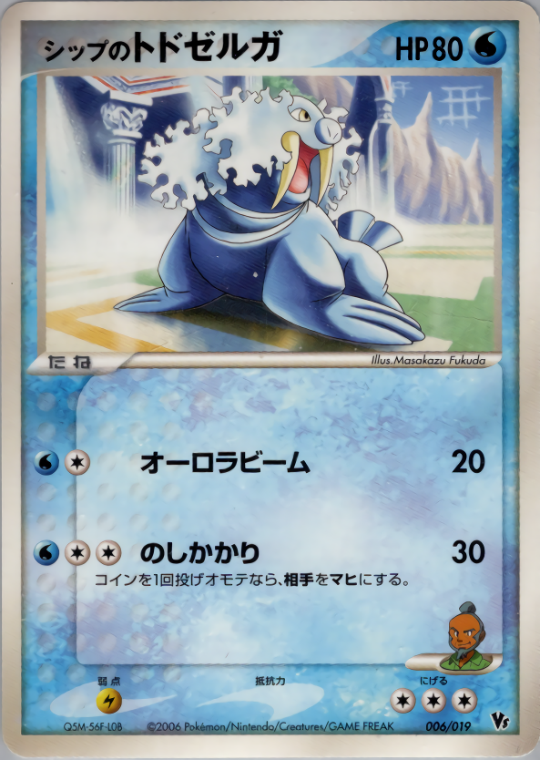 シップのトドゼルガ
