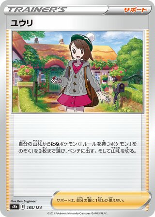 ユウリ (ミラー)