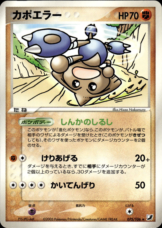 カポエラー (アンリミ)