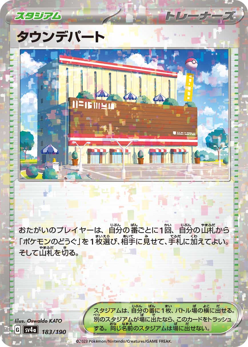 タウンデパート (ミラー)
