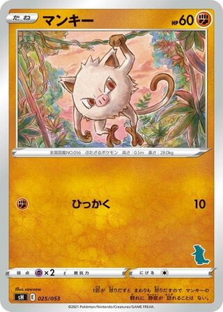 マンキー（バンギラスマーク）