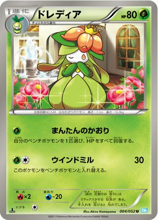 ドレディア（1ED）