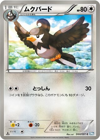 ムクバード（1ED）
