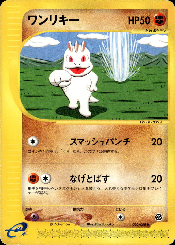 ワンリキー (アンリミ)