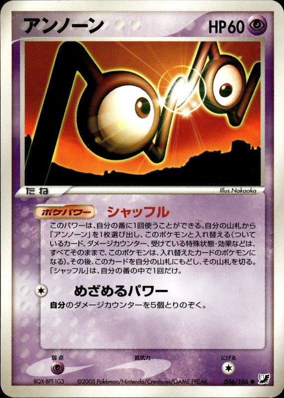 アンノーン (アンリミ)