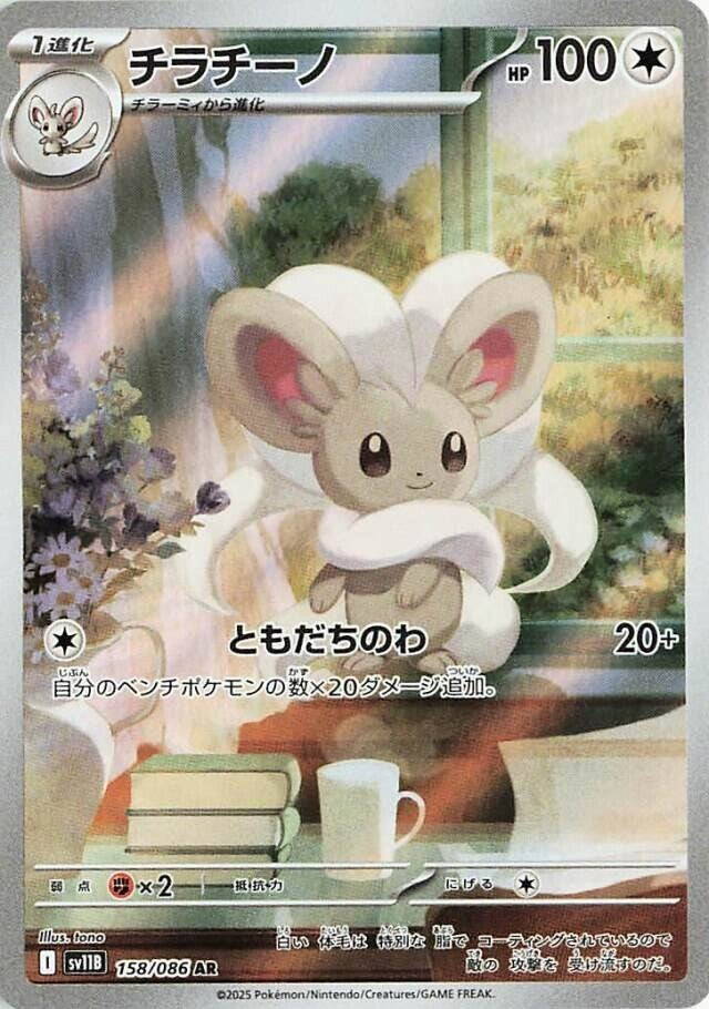 チラチーノ
