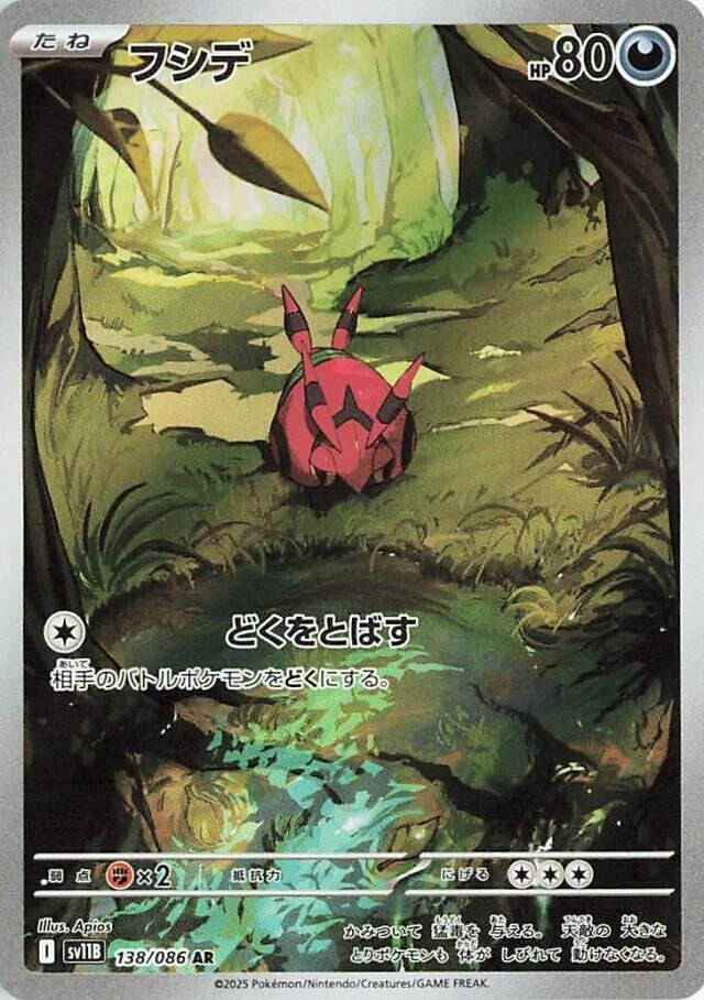 フシデ