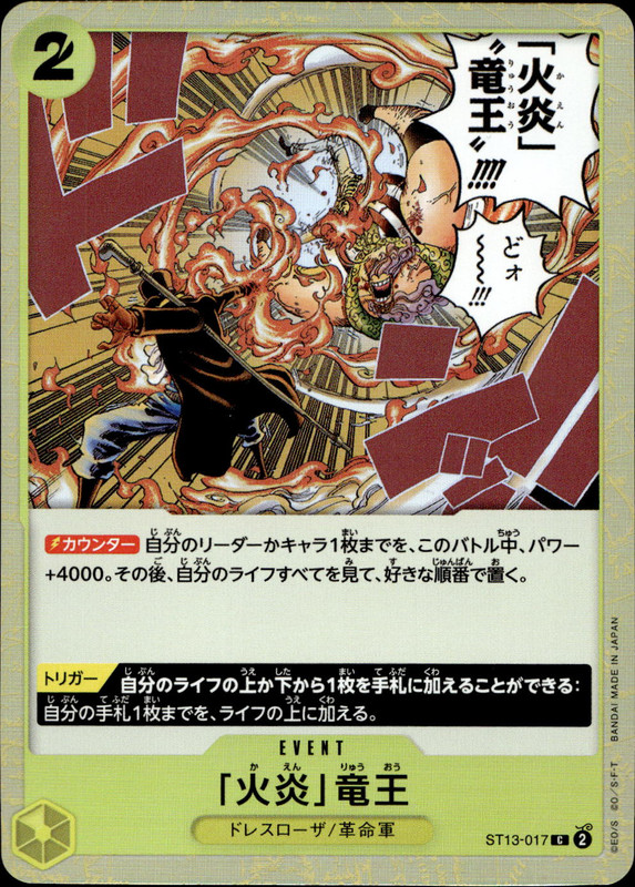 「火炎」竜王