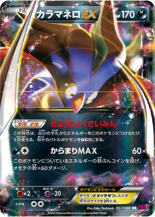 カラマネロEX（1ED）