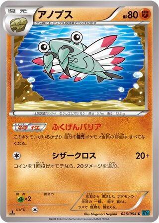 アノプス（1ED）