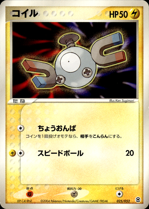 コイル (アンリミ)